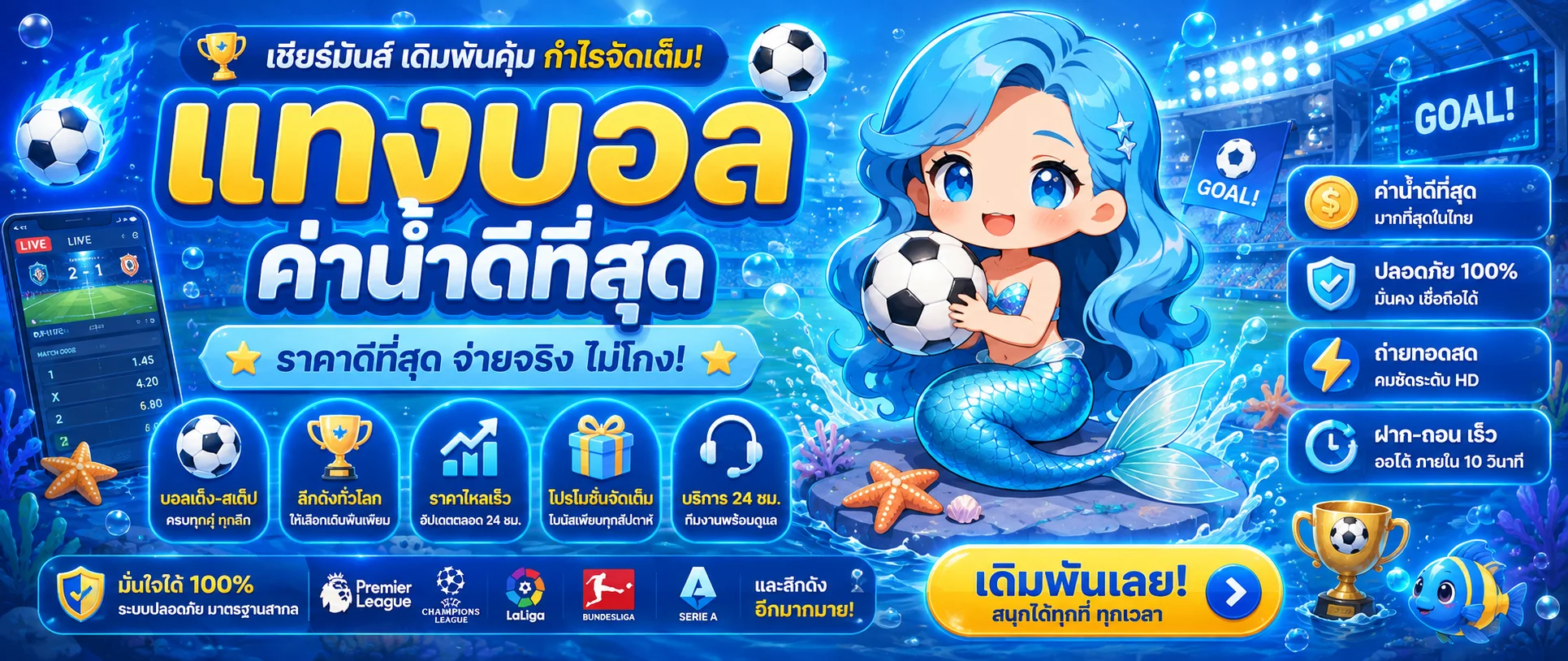แทงบอลออนไลน์ WXBET88 ครบทุกลีกดังทั่วโลก